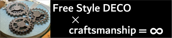 Free Style DECO ×　craftsmanship　＝　∞