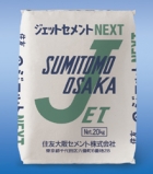 ジェットセメントＮＥＸＴ