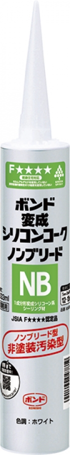 ボンド変成シリコンコークノンブリード